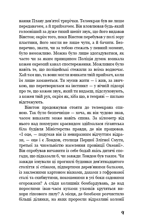 1984 (Класика)