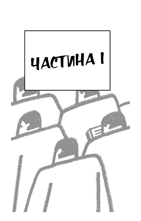 1984 (Класика)