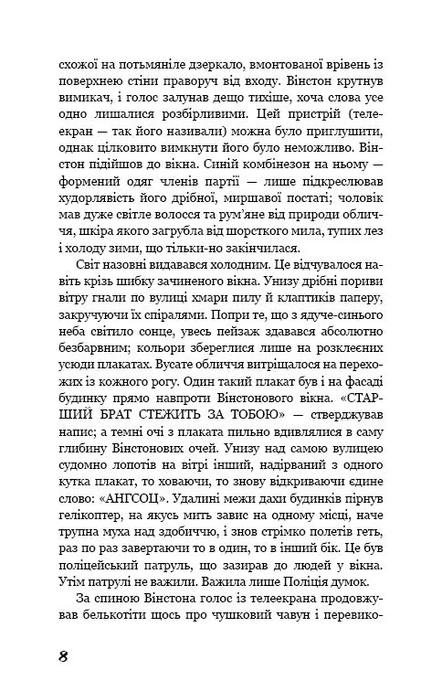 1984 (Класика)