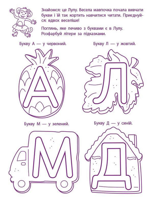 ART Play Exercises. First Steps in Reading. Level 1