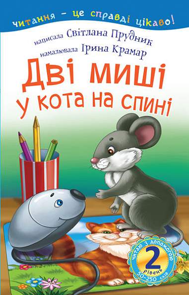 2 – Reading with Help. Two Mice on the Cat’s Back