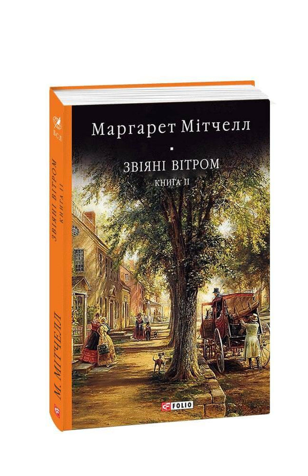 Звіяні вітром: роман: Кн.2