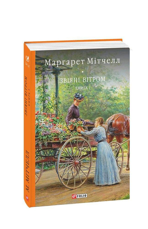 Borta med vinden: en roman: Bok 1