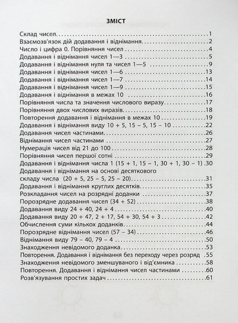 3000 övningar och uppgifter. Matematik. 1 klass - 9786178253998
