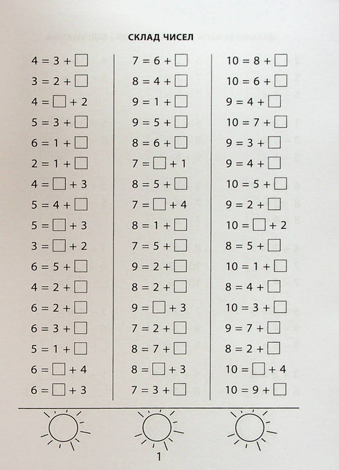 3000 övningar och uppgifter. Matematik. 1 klass - 9786178253998