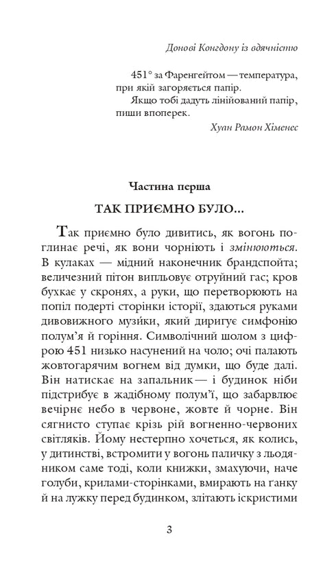 451 bakom Fahrenheit