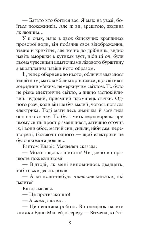 451 bakom Fahrenheit