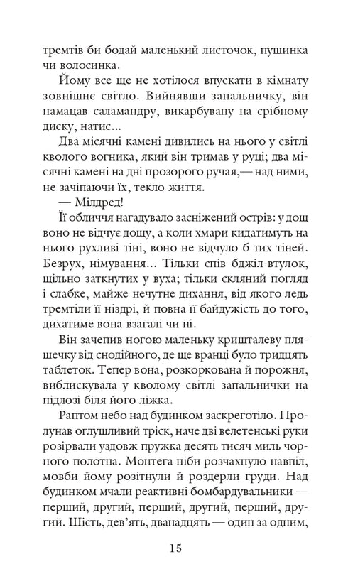 451 bakom Fahrenheit