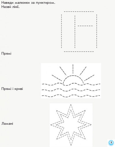 НУШ Прописи. 1 клас: до «Букваря» М. С. Вашуленка, О. В. Вашуленко. У 2-х частинах. ЧАСТИНА 1