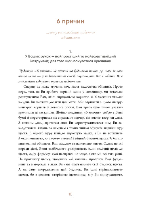 6 minuter. En dagbok som kommer att förändra ditt liv