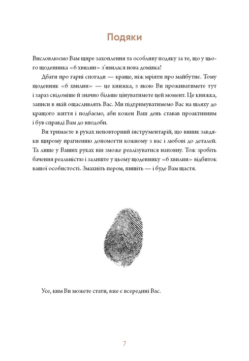 6 minutes. A diary that will change your life