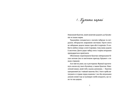 69 kryddor för hjärtat - 9789664481714