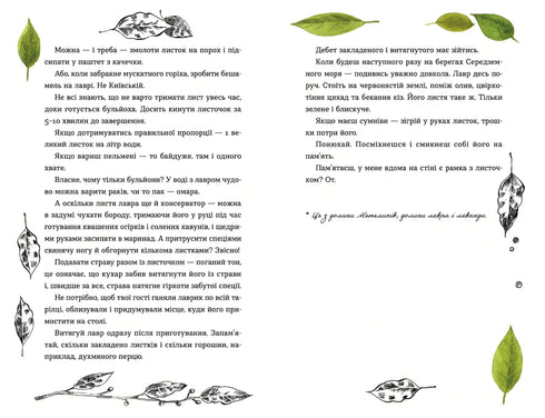 69 kryddor för hjärtat - 9789664481714