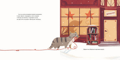 Thread. A story that happened on the eve of Christmas.