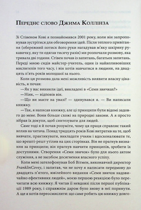 7 Habits of Highly Effective People - 9786171509030