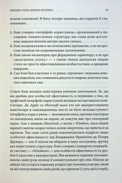 7 Habits of Highly Effective People - 9786171509030