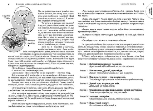 7 vanor hos mycket effektiva tonåringar