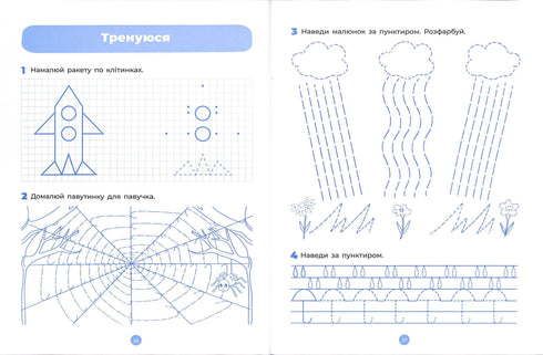 Preparation for Writing. Workbook. 5-6 years. According to the updated Basic Component of Preschool Education.