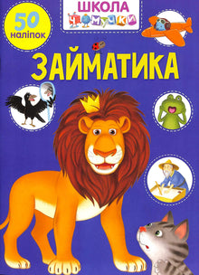 Zaimatika (ukrainsk utgåva)