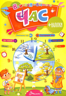 Tid (ukrainsk utgåva)