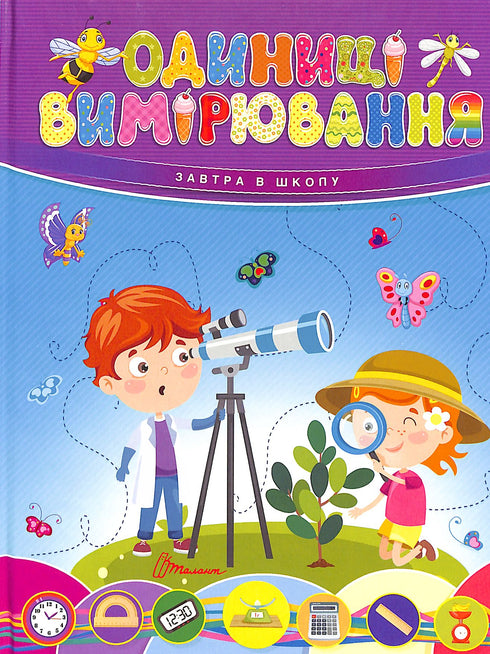 Одиниці вимірювання