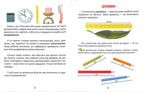 Одиниці вимірювання