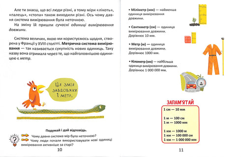 Одиниці вимірювання