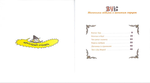 Zuk. En liten häxa med ett stort hjärta. Bok 1