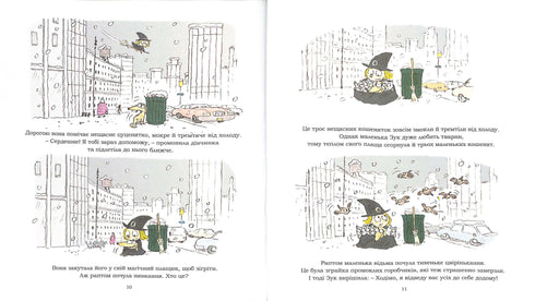 Zuk. En liten häxa med ett stort hjärta. Bok 1