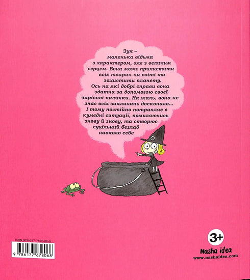 Zuk. En liten häxa med ett stort hjärta. Bok 1