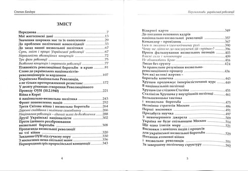 Перспективи української революції
