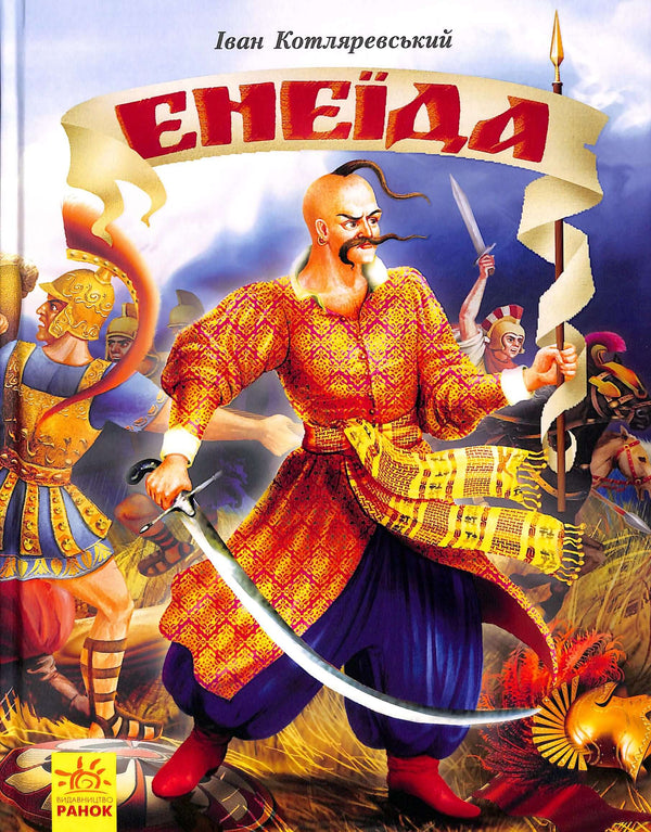 Aeneid *Illustrerad upplaga*