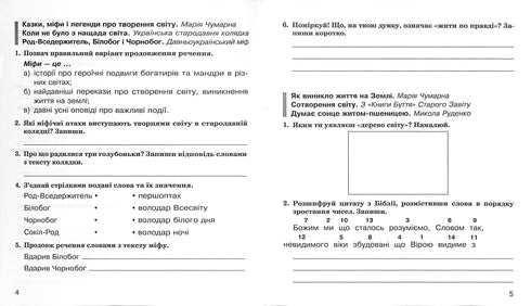 Літературне читання. 4 клас. Робочий зошит. НУШ (до підручника М.І.Чумарної)
