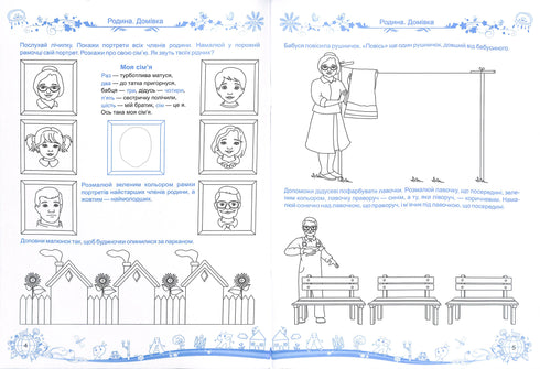 Bebisar lär känna världen. Integrerad kurs för förberedelse inför skolan. Del 1 (5-6 år)