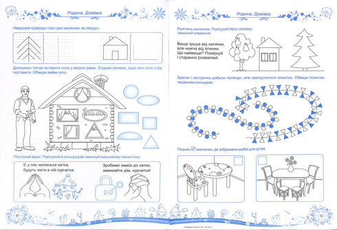 Bebisar lär känna världen. Integrerad kurs för förberedelse inför skolan. Del 1 (5-6 år)