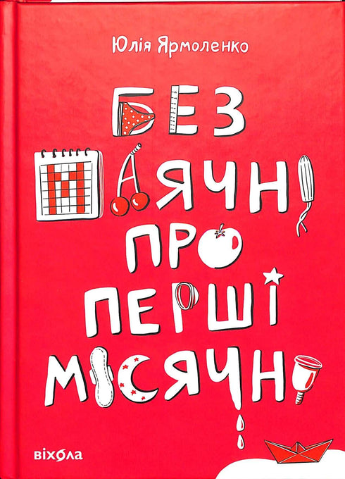 Utan vanföreställningar om första perioden