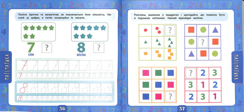 Велика книга завдань з наліпками. 4-5 років (Маленьки розумник)