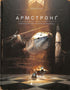 Armstrong