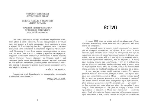 А десь ще сонячно: мемуари про Голокост