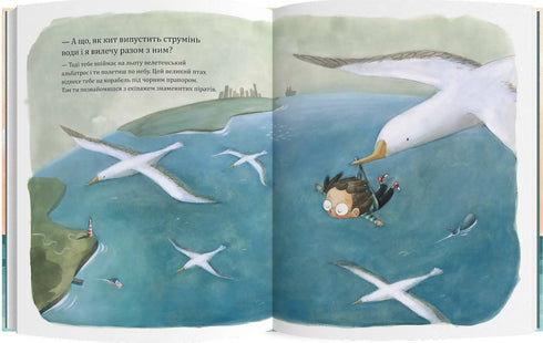 А що, як мене проковтне кит?