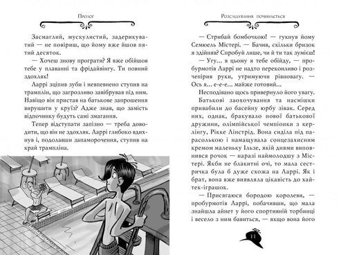 Агата Містері. Книга 10. Убивчий круїз