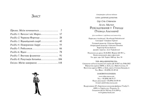 Agatha mysterium. Bok 12. Utredning i Granada