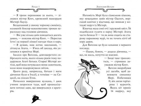 Agatha mysterium. Bok 17. Operation "Djungeln"