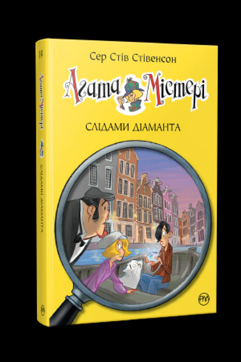 Agatha mysterium. Bok 19. I en diamants fotspår