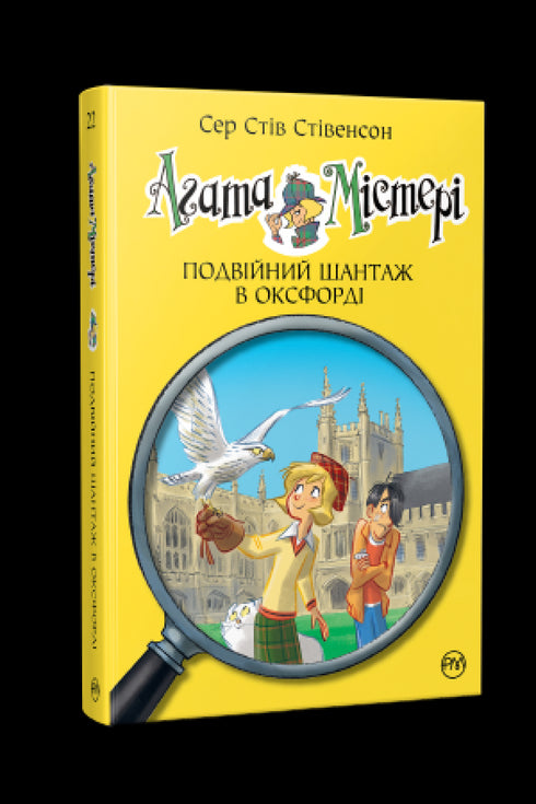 Agatha mysterium. Bok 22. Dubbel utpressning i Oxford