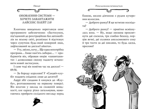 Агата Містері. Книга 23. Код злодіїв
