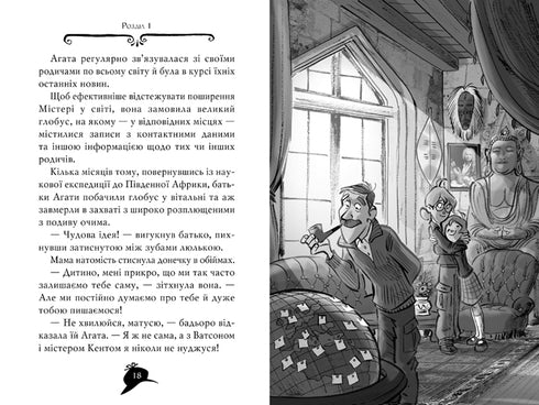 Agatha Mystery. Book 6. Treasure of the Bermuda Islands