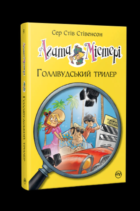 Agatha mysterium. Bok 9. Hollywood-thriller