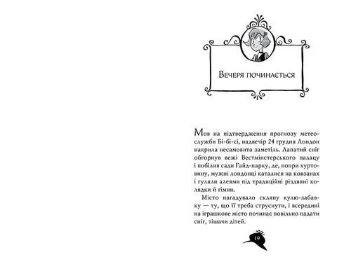 Agatha mysterium. Specialnummer 2. Juluppdrag i Mystery House