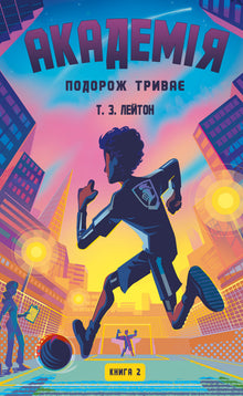 Academy. The journey continues. Book 2 (Ukrainian Edition)